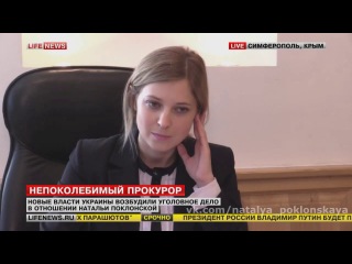 Наталья Поклонская Интервью Life News (это не дрочка на неё)